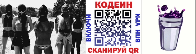 Codein напиток Lean (лин)  Обь 